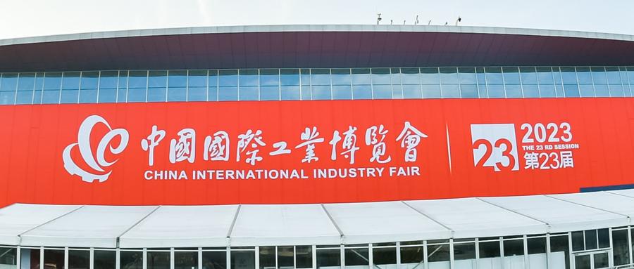 用“数智”缔造工业新时代，凯时K8国际亮相2023上海工博会